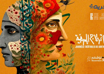 أيام قرطاج المسرحية : عرض ”جسد” لأطفال من مركز إصلاح الأطفال الجانحين بسيدي الهاني