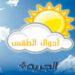 طقس اليوم