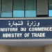 وزارة التجارة: تسجيل بوادر تحسّن لتزويد السوق بالمواد الاستهلاكية الأساسية