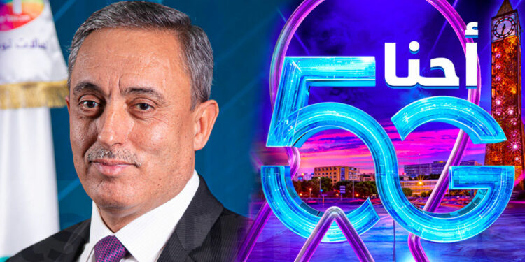اتصالات تونس تطلق رسميا شبكة الجيل الخامس 5Gفي تونس