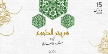 عرض “في بحر الطبوع” : حين تروي موسيقى المالوف حكايات الأندلس والمغرب العربي