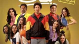 بداية من يوم 2 أفريل:الفيلم الكوميدي الصفا ثانوية بنات  في قاعات السينما التونسية