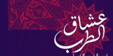 “عشاق الطرب  ” للفنان عبد الكريم الباسطي
