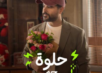 “حلوة” من ناصيف زيتون.. افتتاح صيف 2025 بأعمال فنيّة جديدة وشعار أكثر إشراقاً!