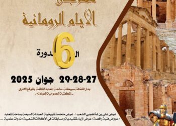 سبيطلة:النسخة السادسة من مهرجان”الايام الرومانية”