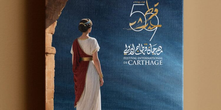 مهرجان قرطاج الدولي يكشف عن المعلقة الرسمية لدورته الـ59