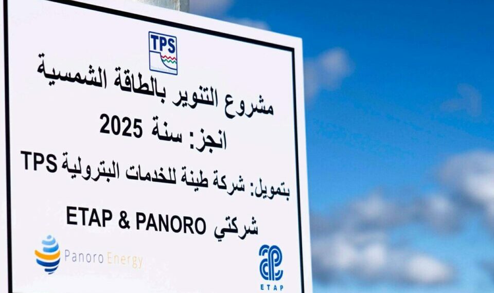 طينة للخدمات البترولية والمؤسسة التونسية للأنشطة البترولية وبانورو يعززون إلتزامهم المجتمعي لفائدة قرقنة – صفاقس