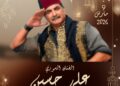 أنغام من العراق والشام… الفنان السوري علي حسين في موعد فني مع جمهور بئر الأحجار