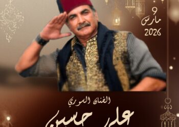 أنغام من العراق والشام… الفنان السوري علي حسين في موعد فني مع جمهور بئر الأحجار