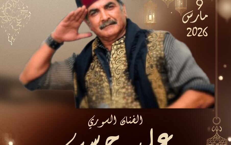 أنغام من العراق والشام… الفنان السوري علي حسين في موعد فني مع جمهور بئر الأحجار