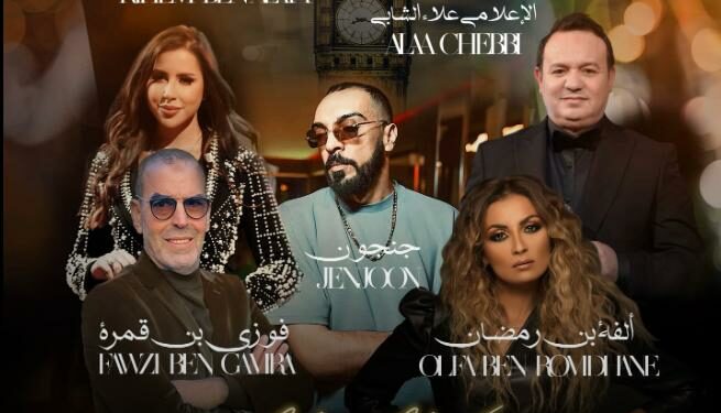 تونس تُغنّي في لندن… سهرة استثنائية تجمع الراب والطرب والمزود في قلب العاصمة البريطانية