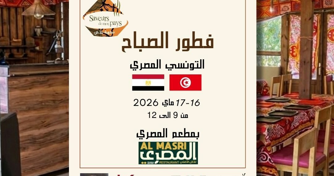تظاهرة “نكهة التراث” بمطعم المصري: احتفال بالموروث الثقافي التونسي