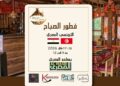 تظاهرة “نكهة التراث” بمطعم المصري: احتفال بالموروث الثقافي التونسي