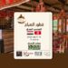 تظاهرة “نكهة التراث” بمطعم المصري: احتفال بالموروث الثقافي التونسي