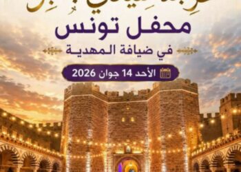 المهدية تحتفي بتراثها وتستقبل “محفل تونس” في تظاهرة تجمع الأصالة والتميز