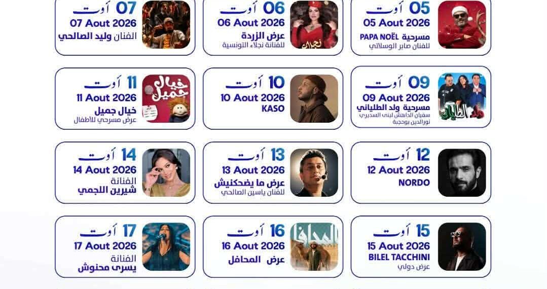 برنامج الدورة الحادية والأربعين من مهرجان قابس الدولي
